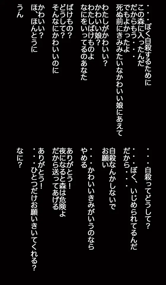 呪霊娘 バケモノのわたしでもかわいいと言ってくれますか? Page.25
