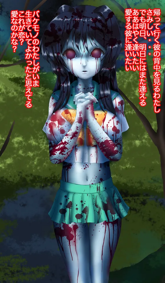 呪霊娘 バケモノのわたしでもかわいいと言ってくれますか? Page.46