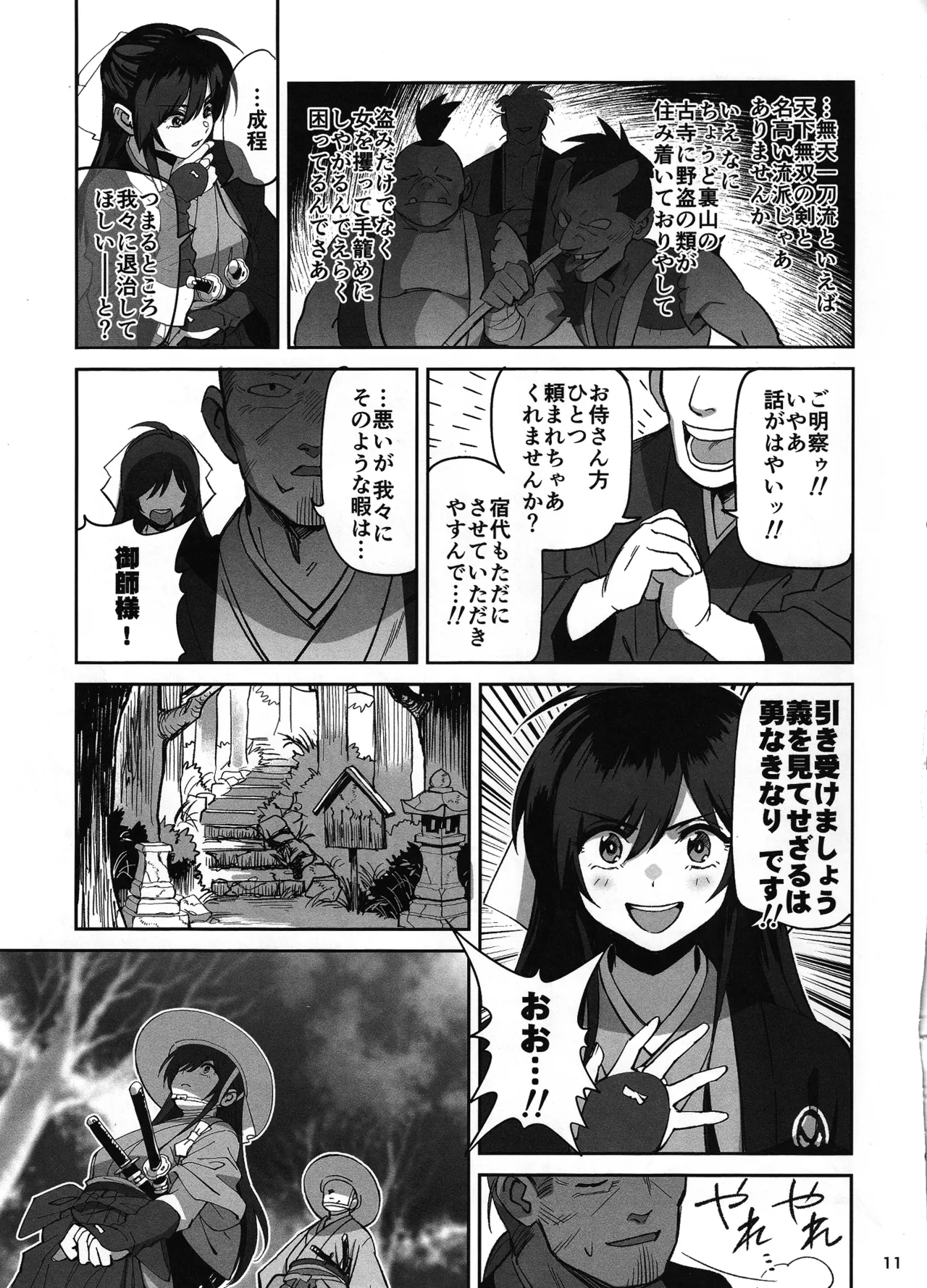 愛弟子が盗賊に寝盗られた話 Page.10