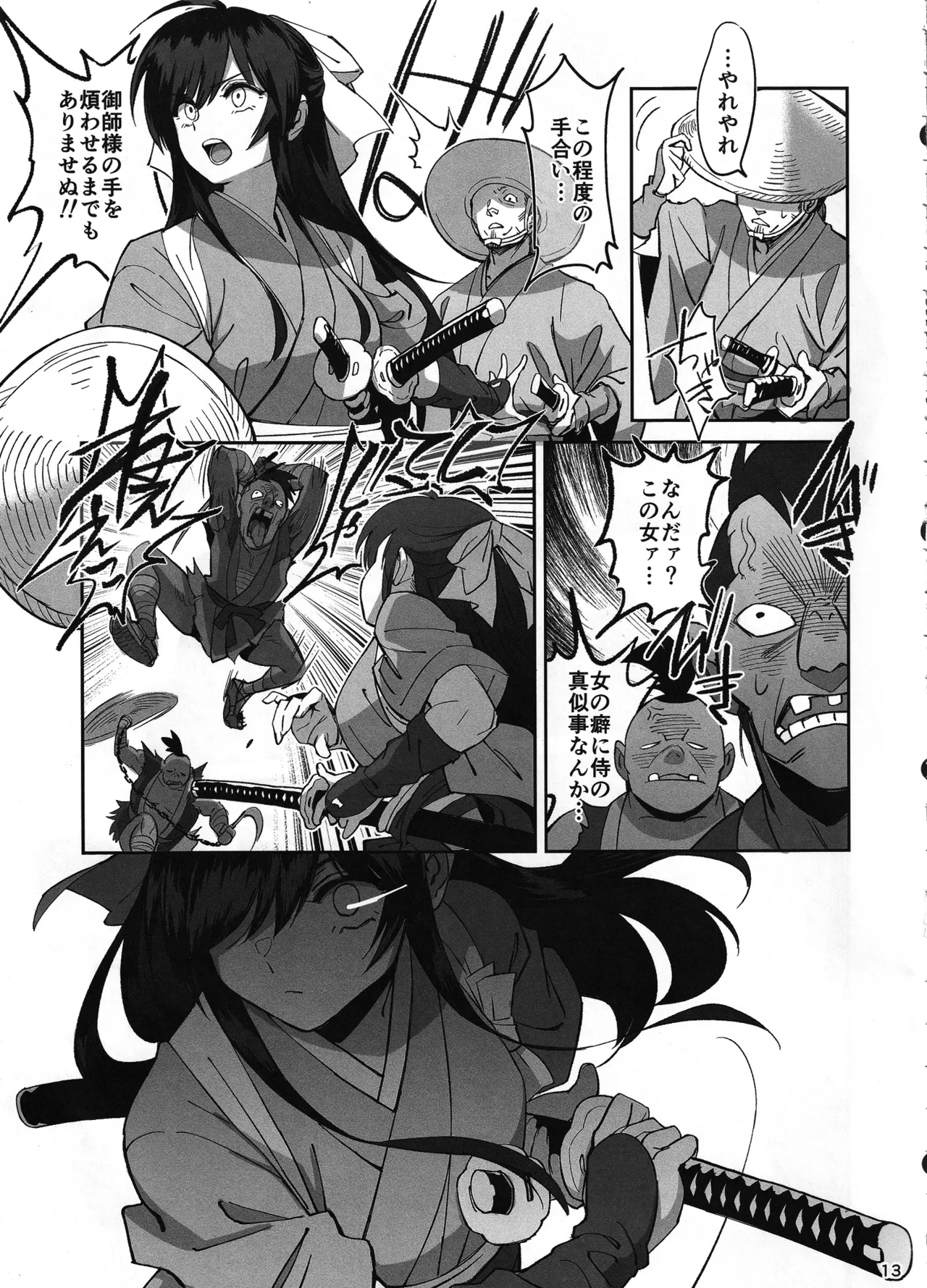 愛弟子が盗賊に寝盗られた話 Page.12