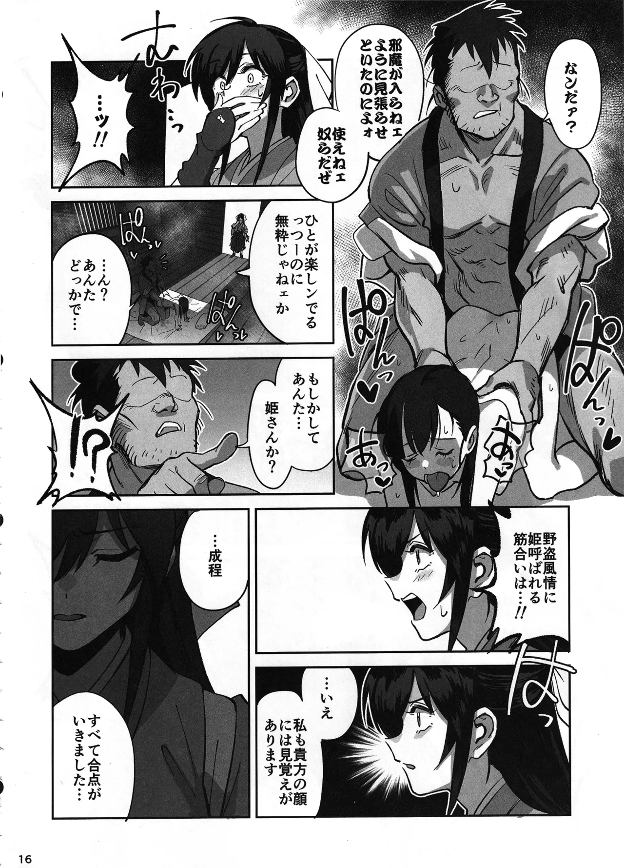 愛弟子が盗賊に寝盗られた話 Page.15