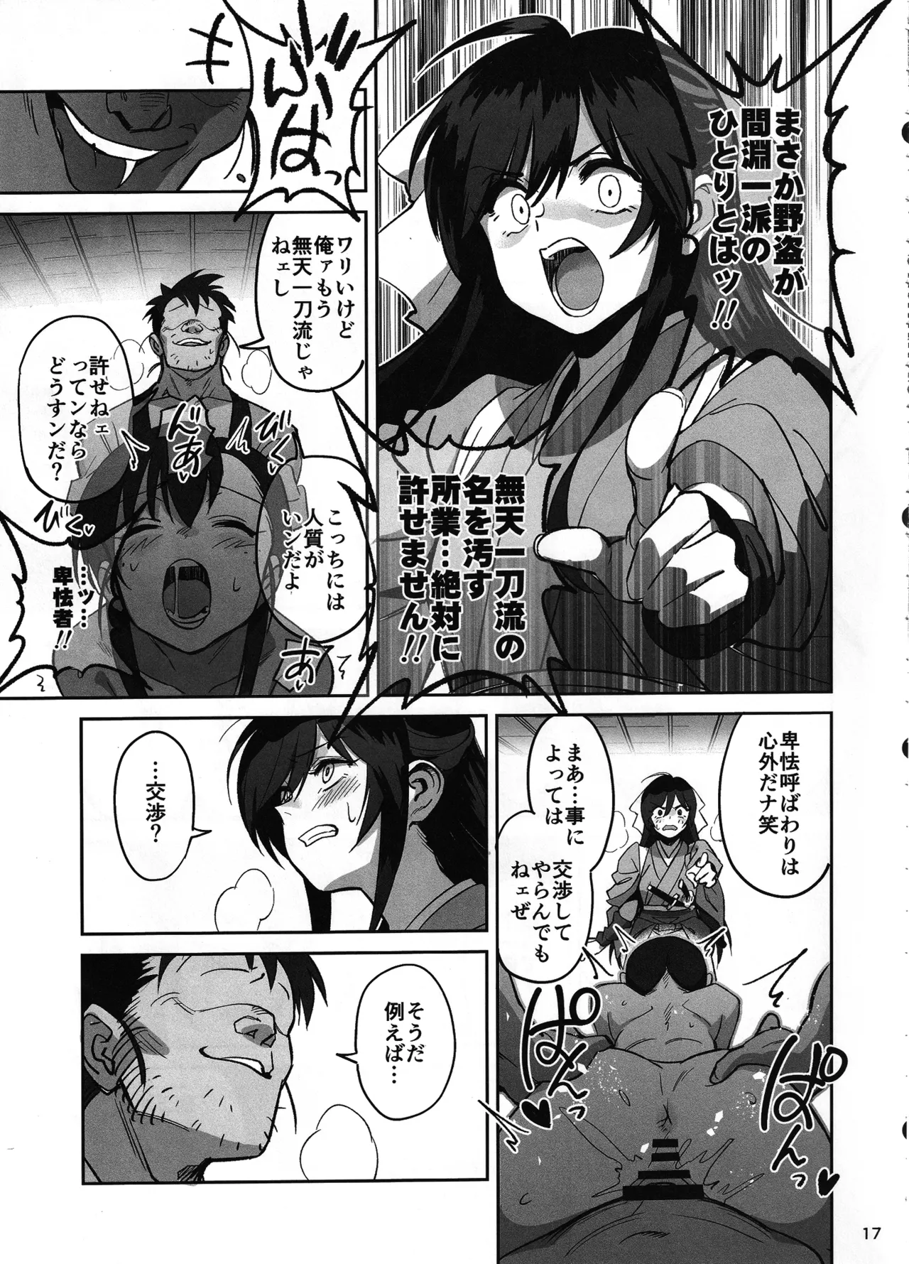 愛弟子が盗賊に寝盗られた話 Page.16