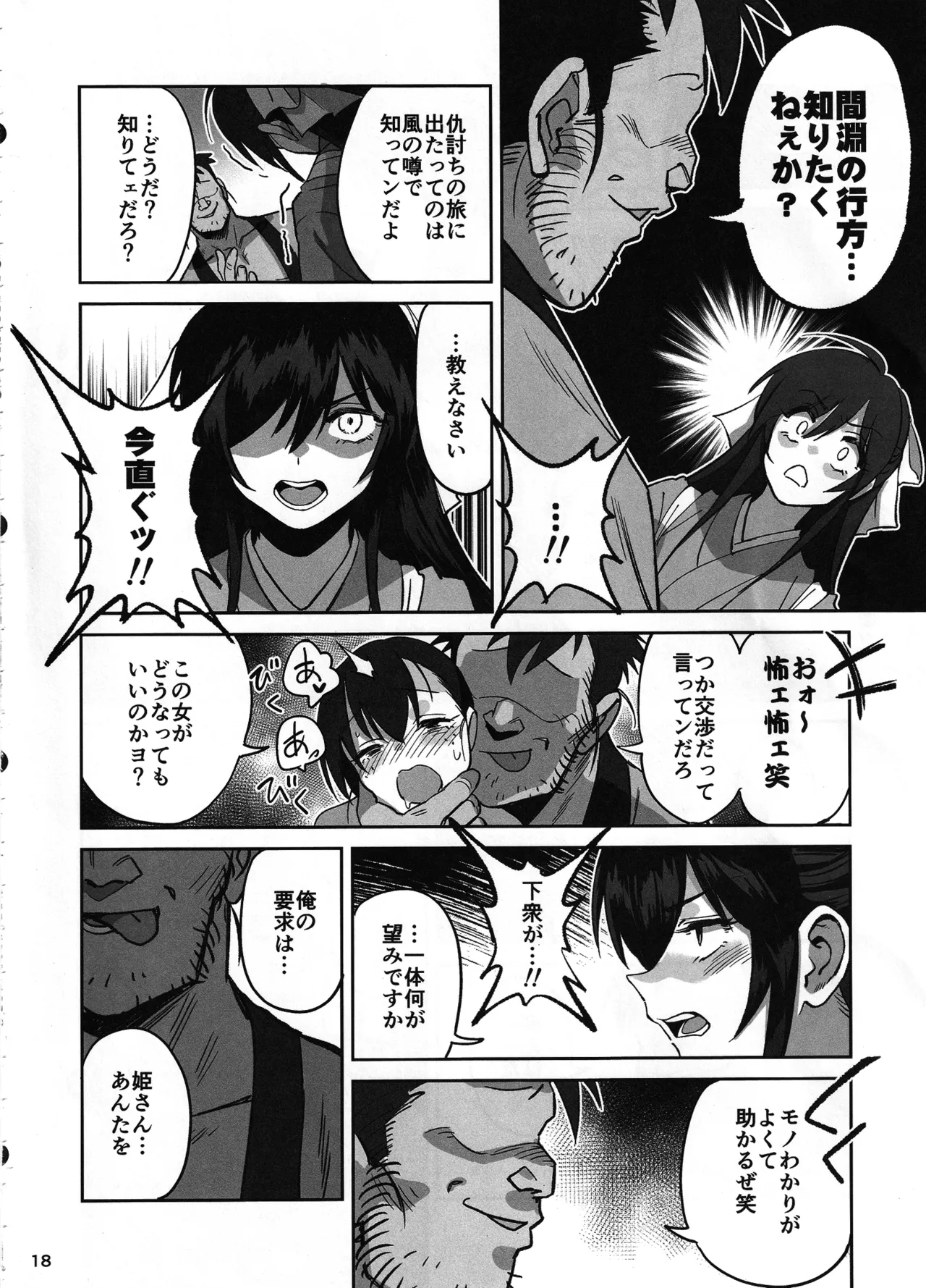 愛弟子が盗賊に寝盗られた話 Page.17