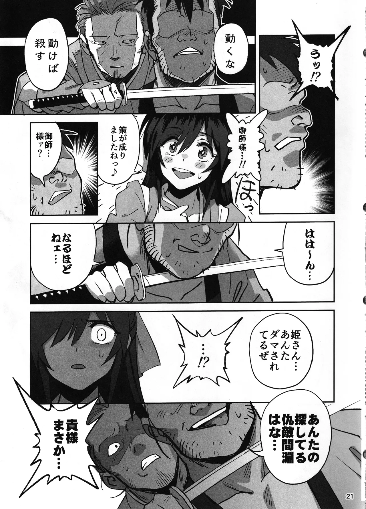 愛弟子が盗賊に寝盗られた話 Page.20