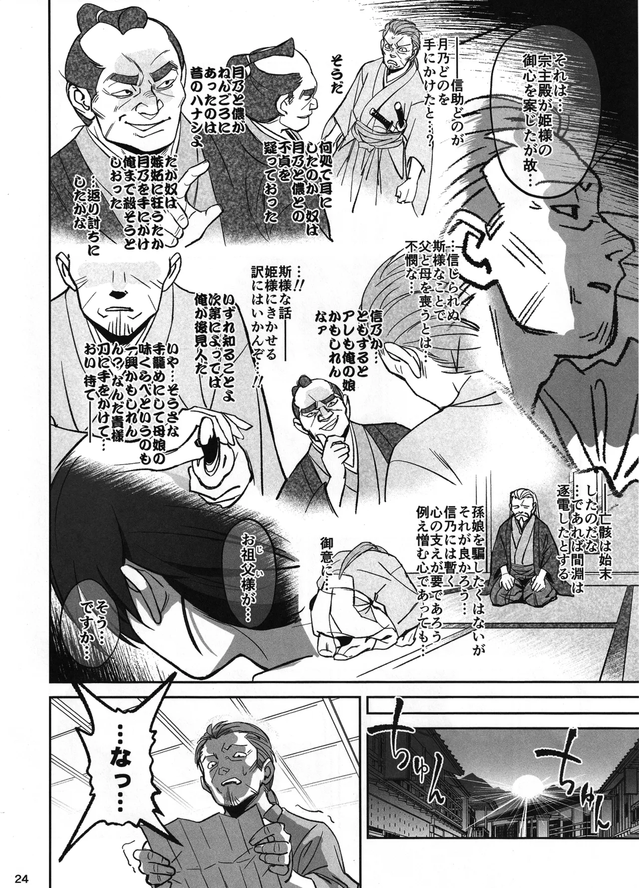 愛弟子が盗賊に寝盗られた話 Page.23