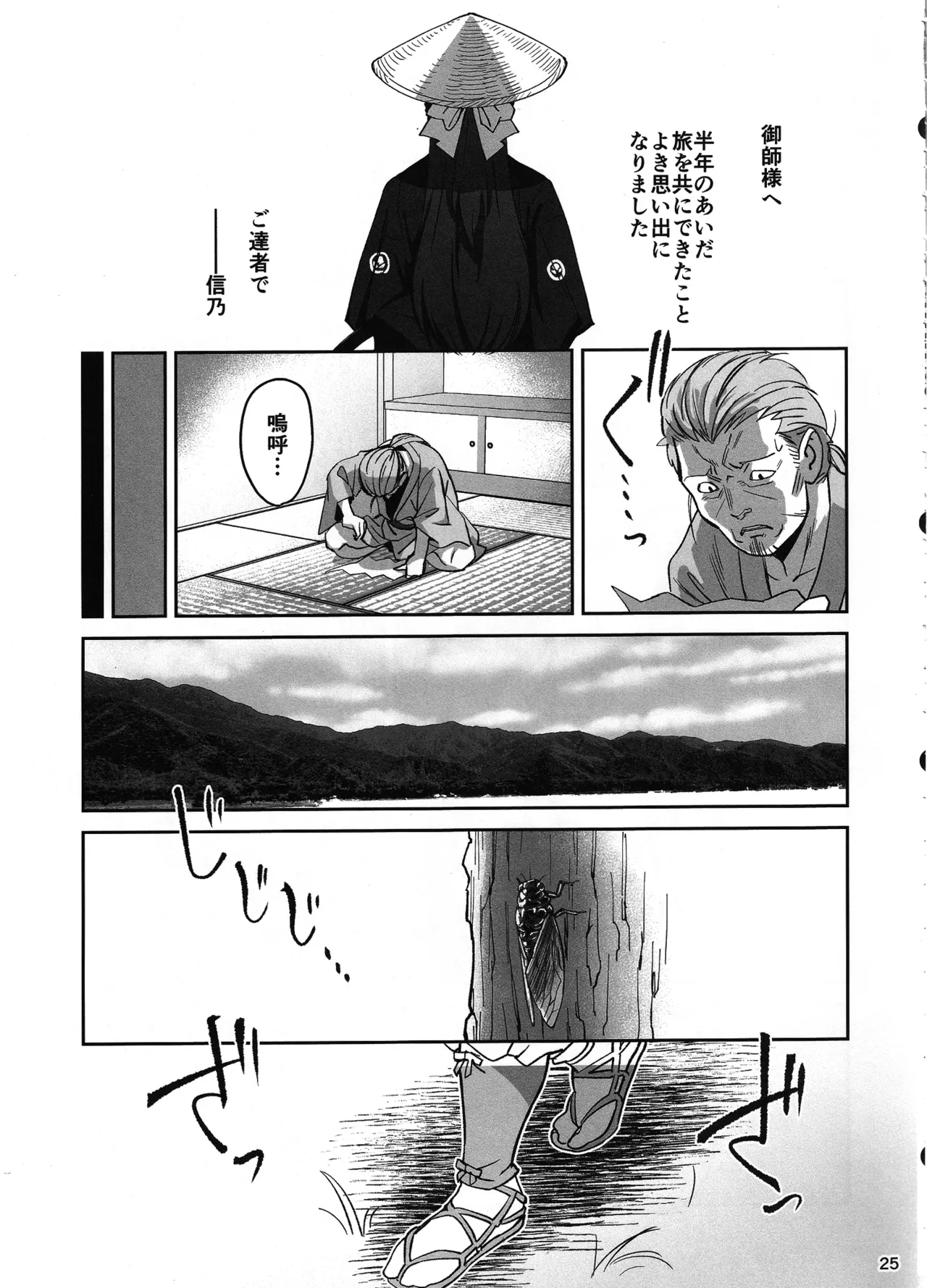愛弟子が盗賊に寝盗られた話 Page.24