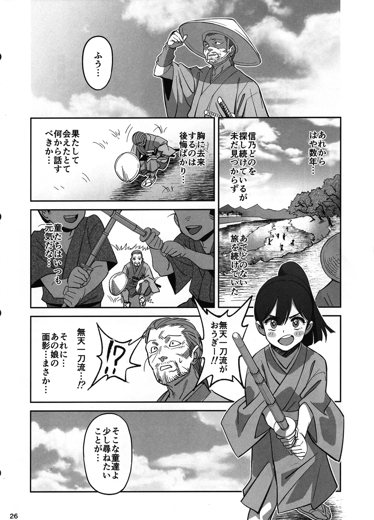 愛弟子が盗賊に寝盗られた話 Page.25