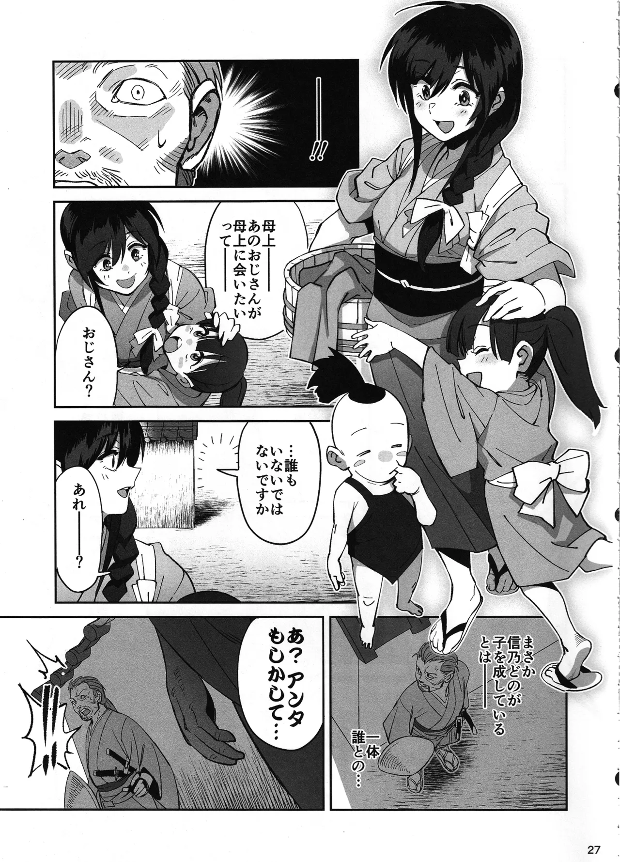 愛弟子が盗賊に寝盗られた話 Page.26
