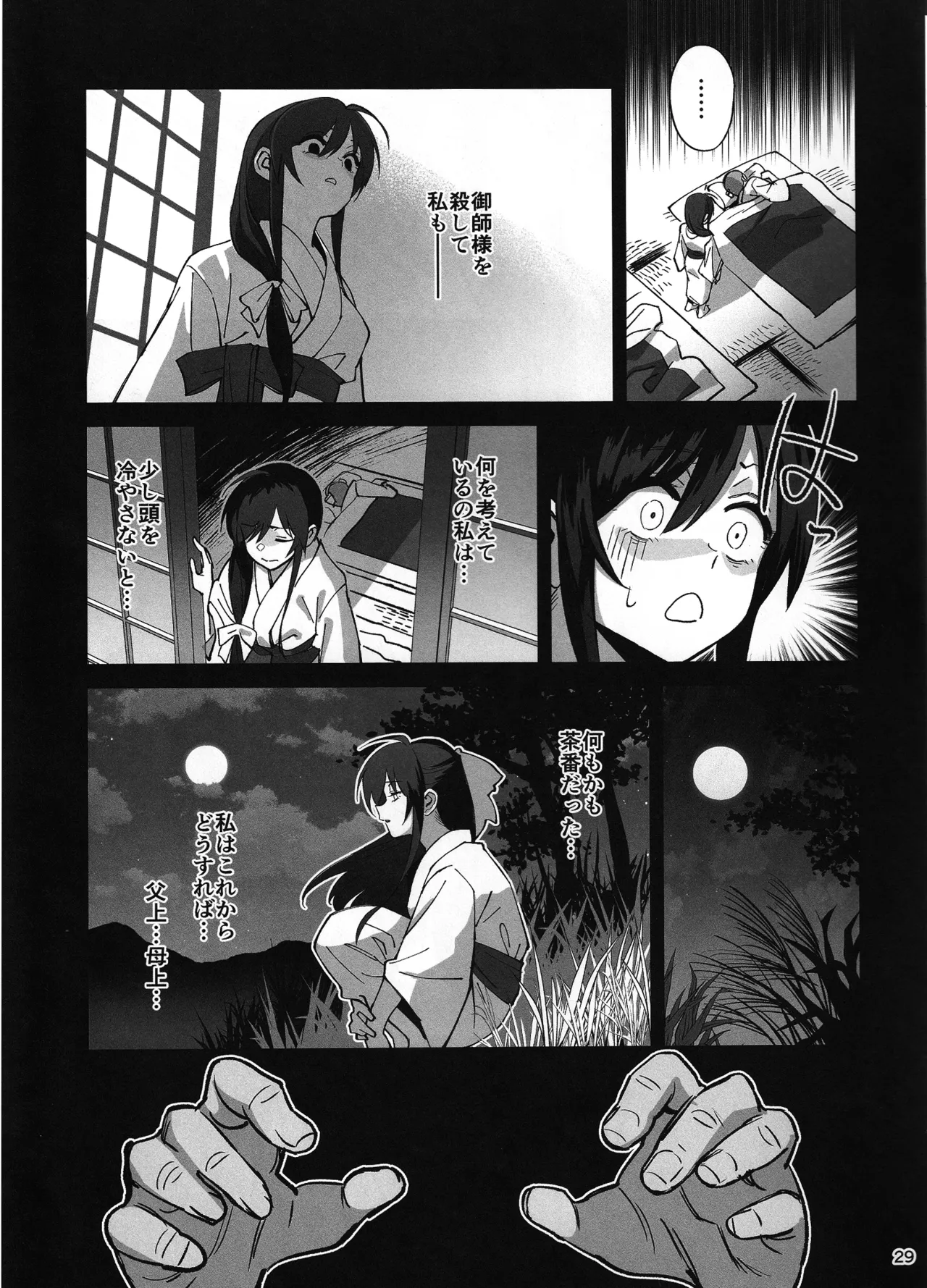 愛弟子が盗賊に寝盗られた話 Page.28