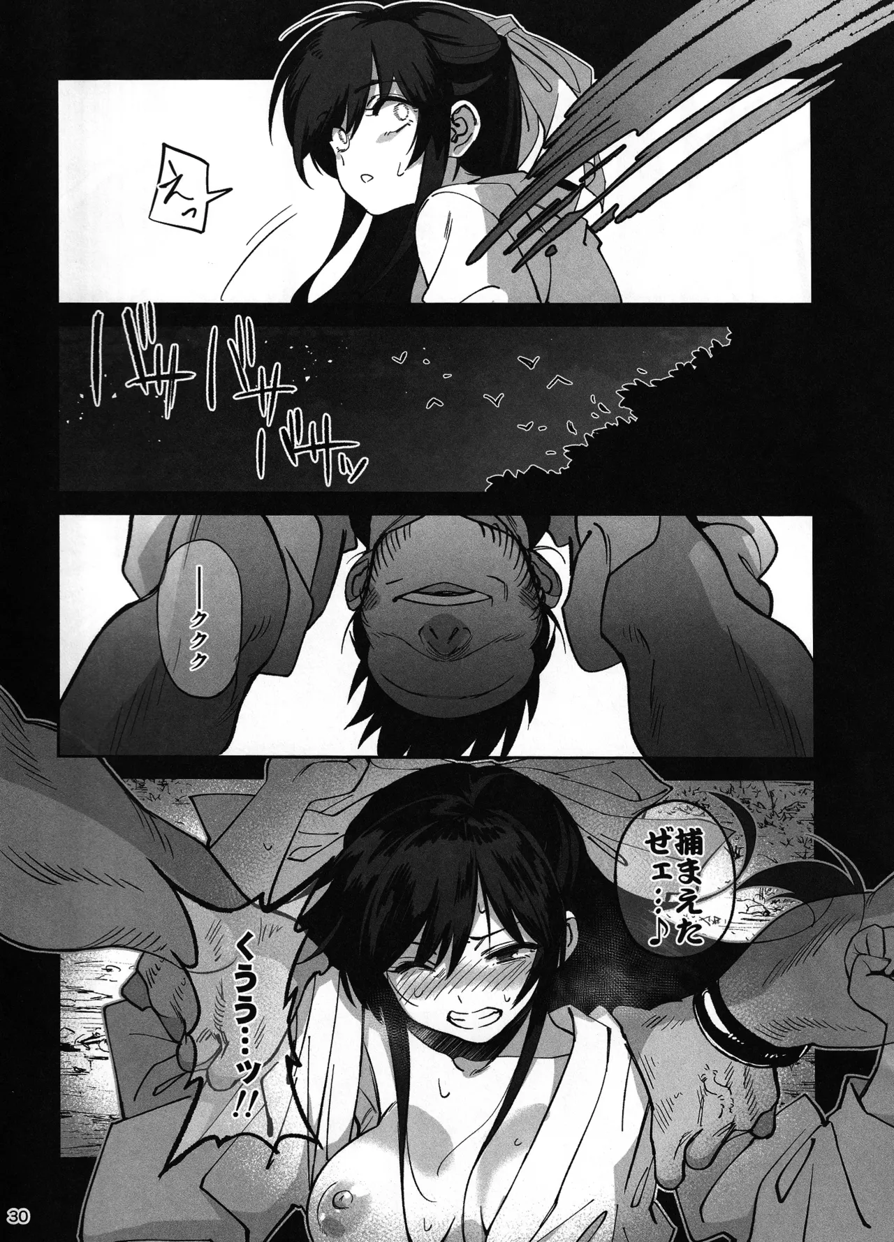 愛弟子が盗賊に寝盗られた話 Page.29