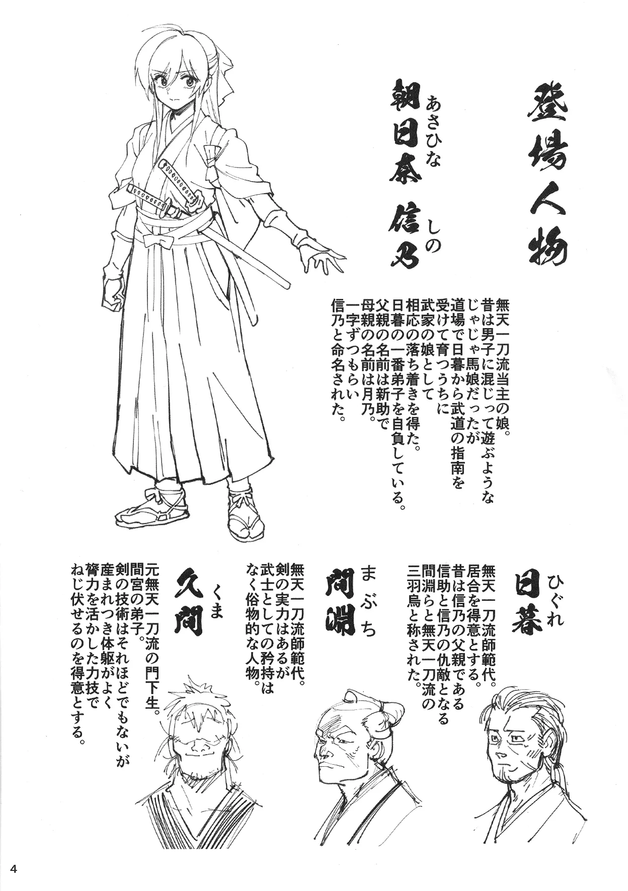 愛弟子が盗賊に寝盗られた話 Page.3