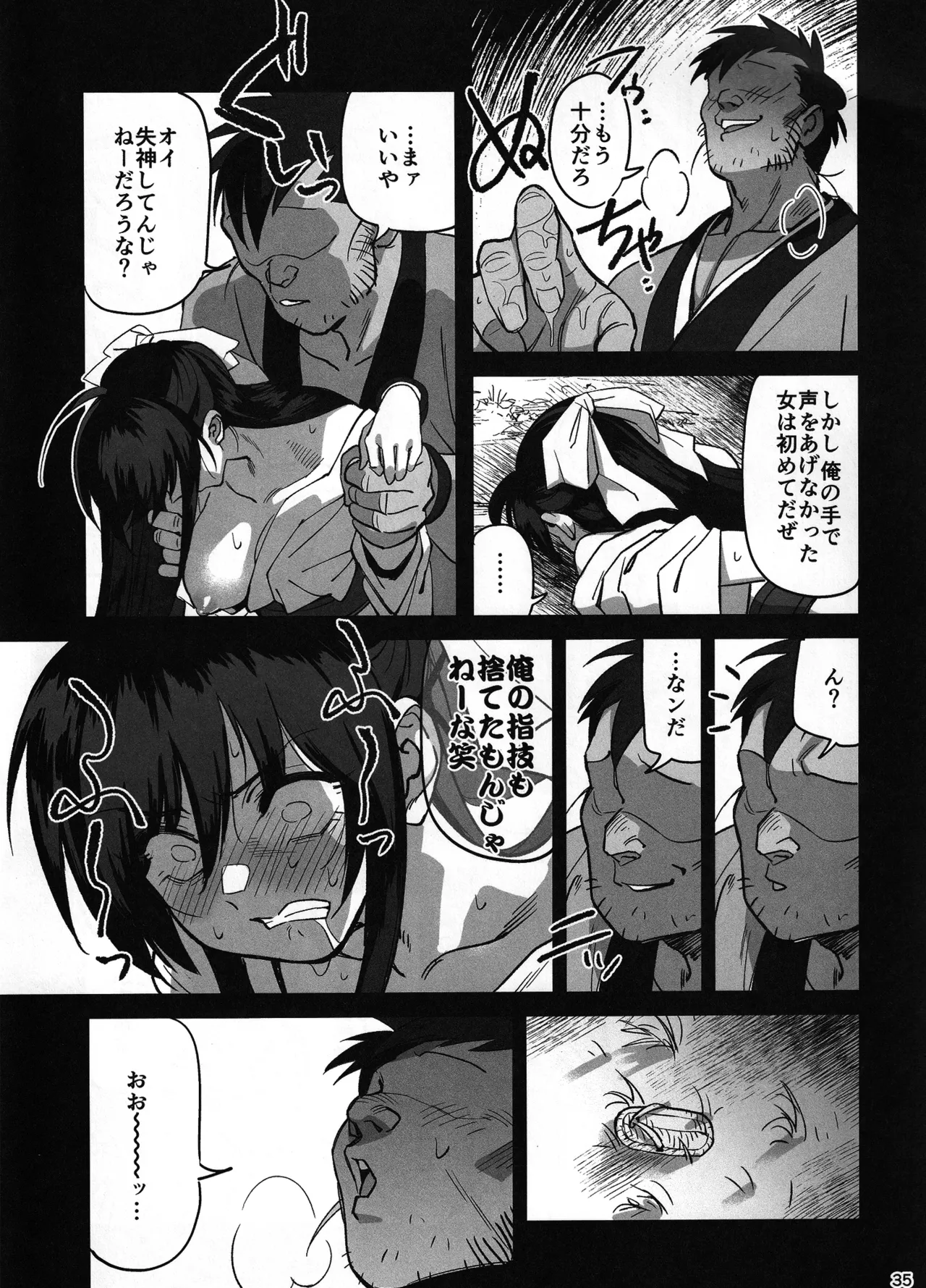 愛弟子が盗賊に寝盗られた話 Page.34