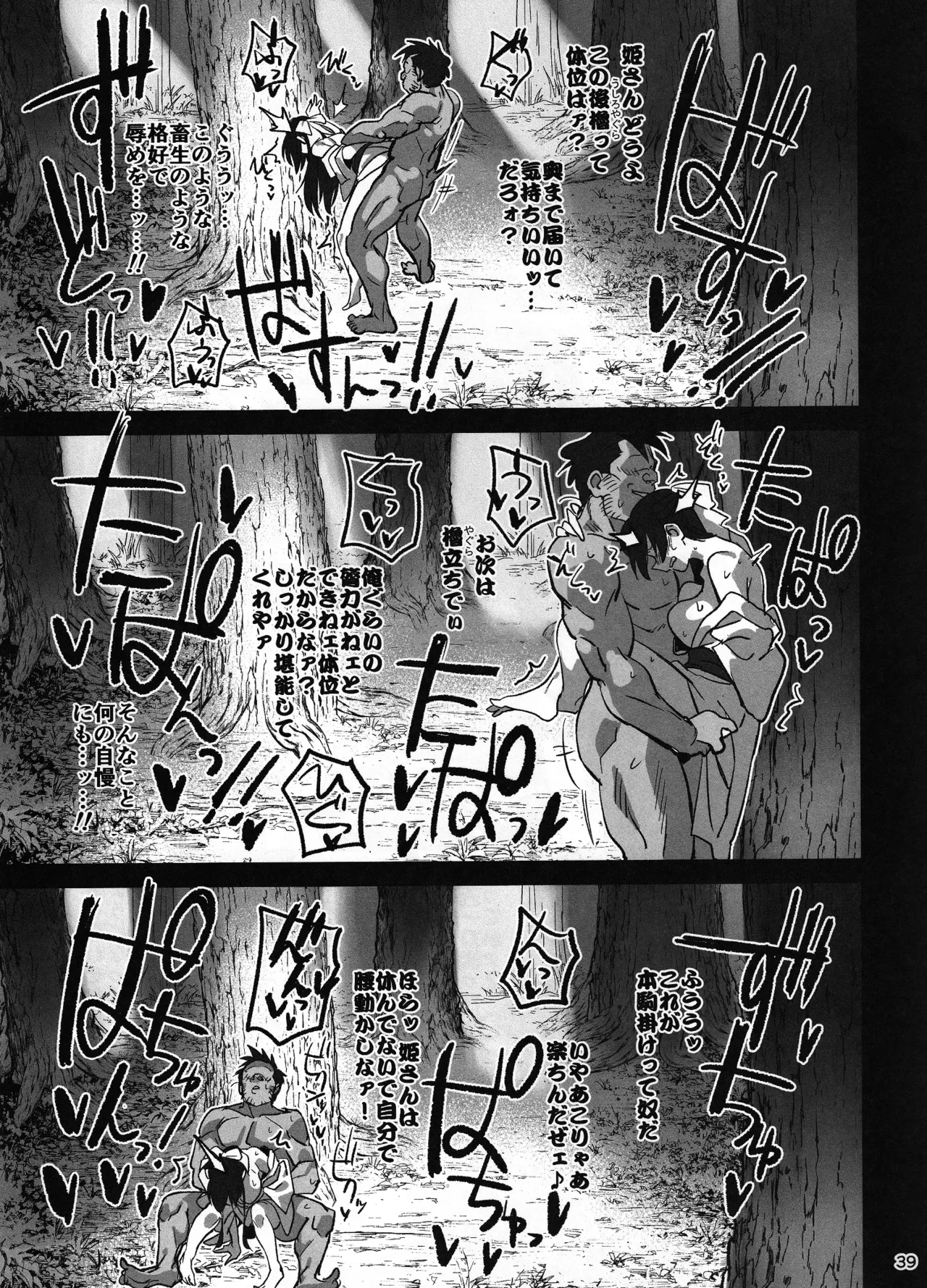 愛弟子が盗賊に寝盗られた話 Page.38