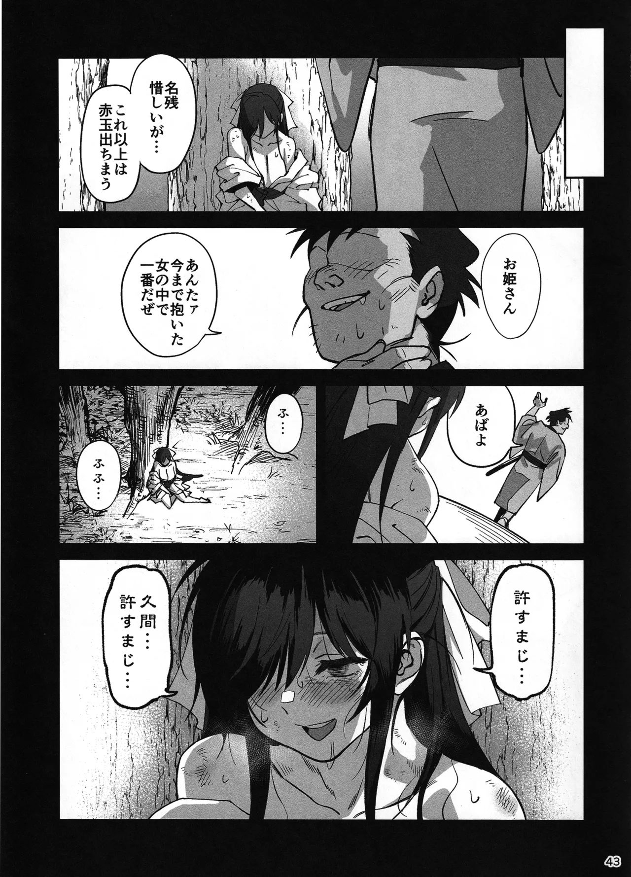 愛弟子が盗賊に寝盗られた話 Page.42