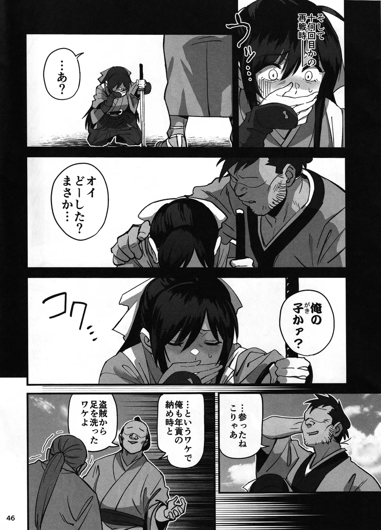 愛弟子が盗賊に寝盗られた話 Page.45