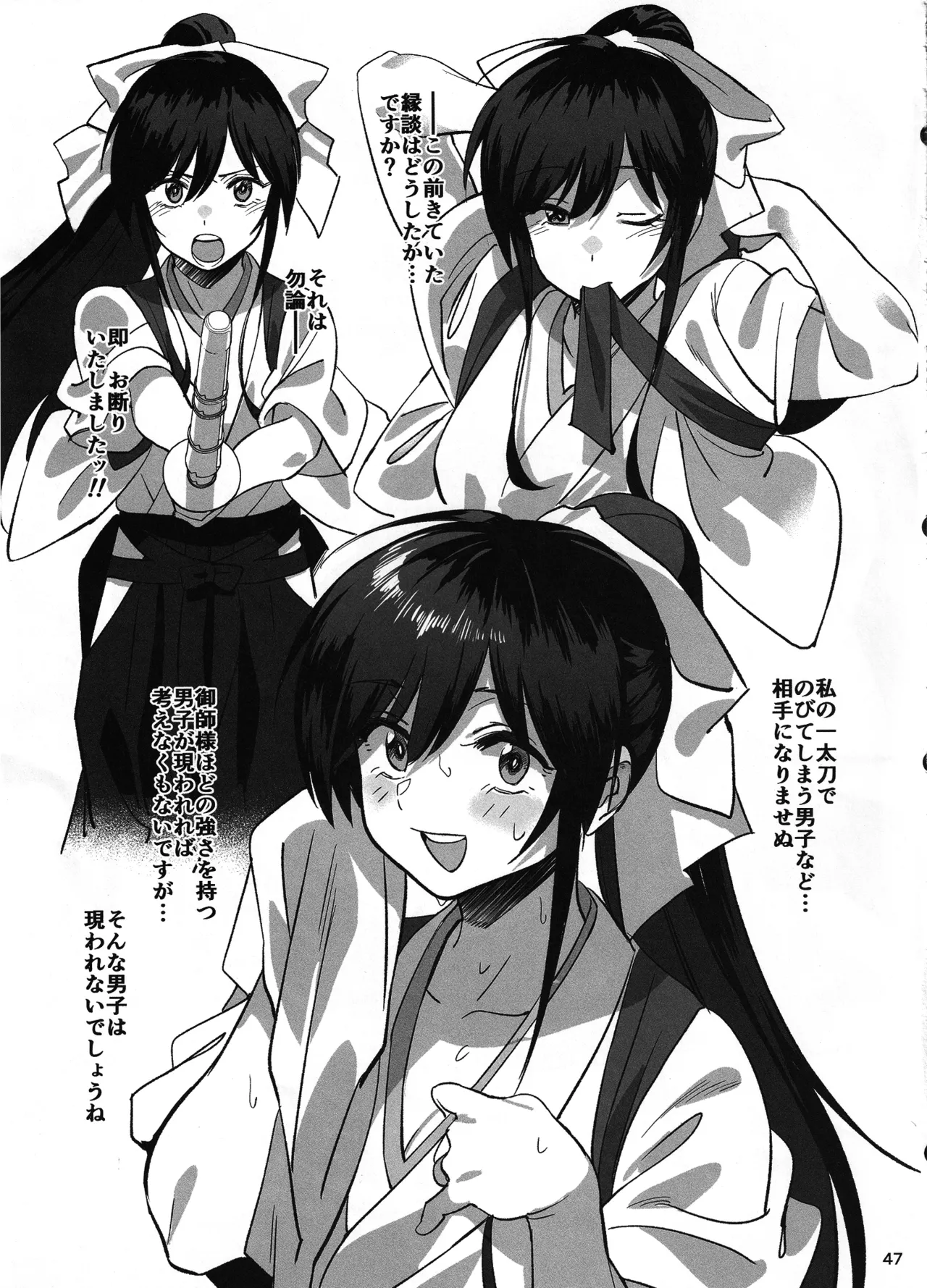 愛弟子が盗賊に寝盗られた話 Page.46