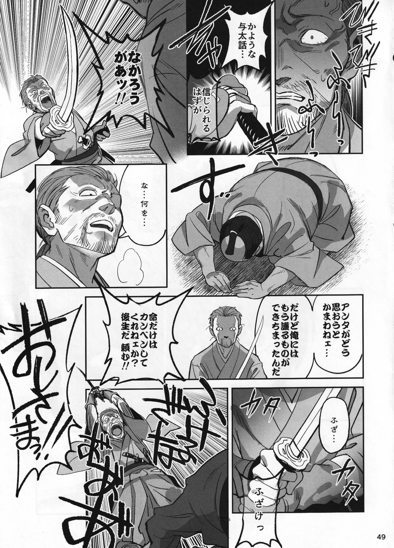 愛弟子が盗賊に寝盗られた話 Page.48