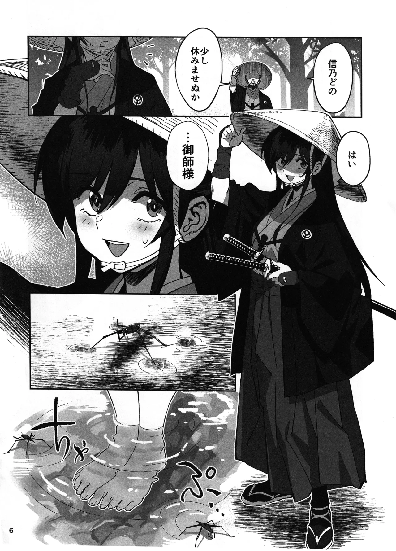 愛弟子が盗賊に寝盗られた話 Page.5