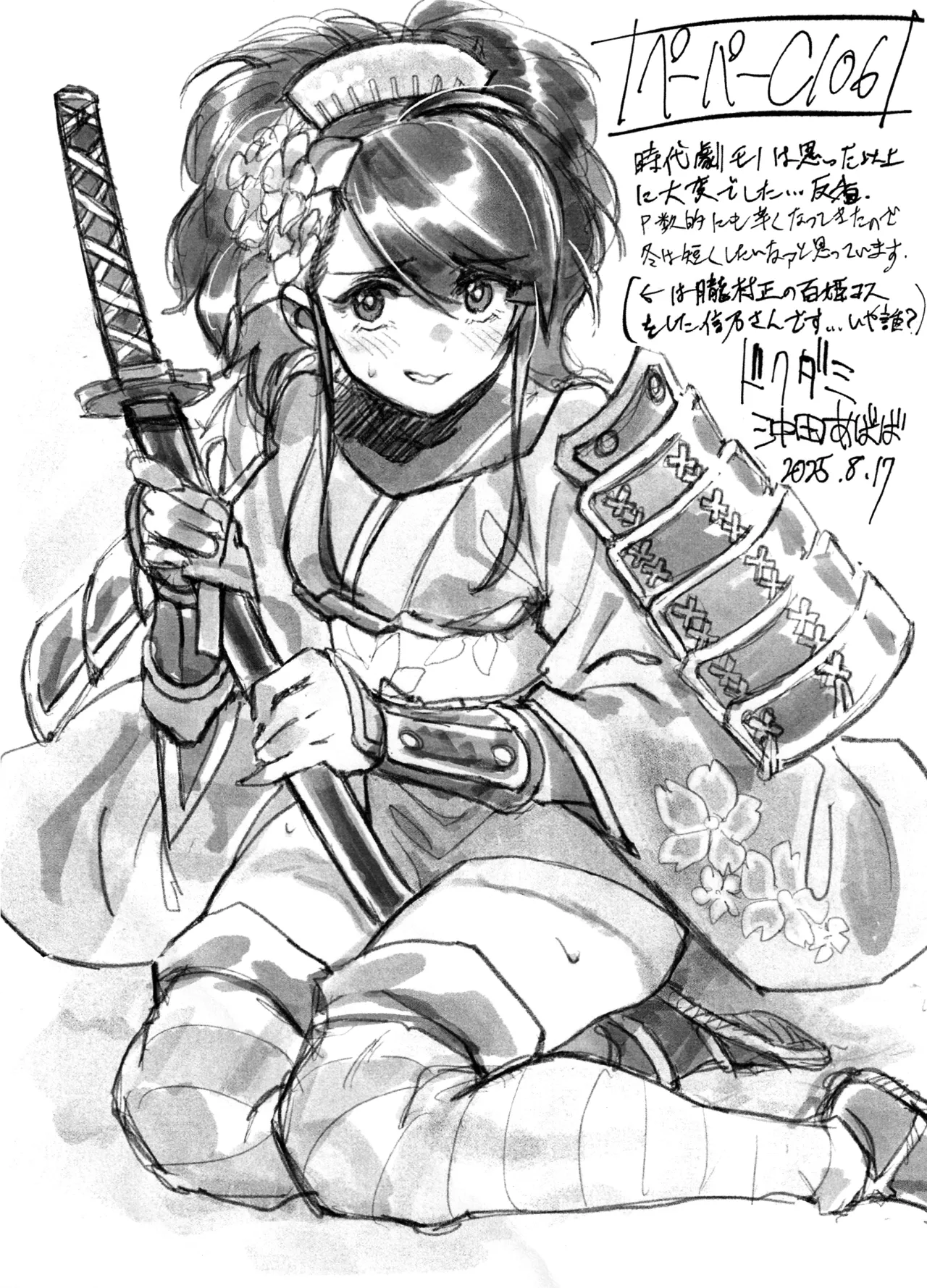 愛弟子が盗賊に寝盗られた話 Page.52