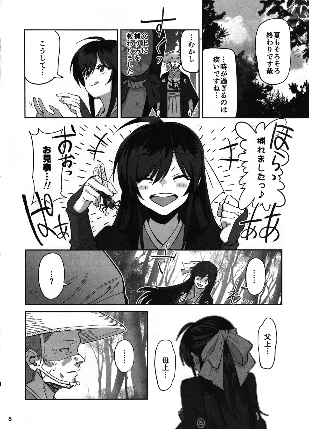 愛弟子が盗賊に寝盗られた話 Page.7