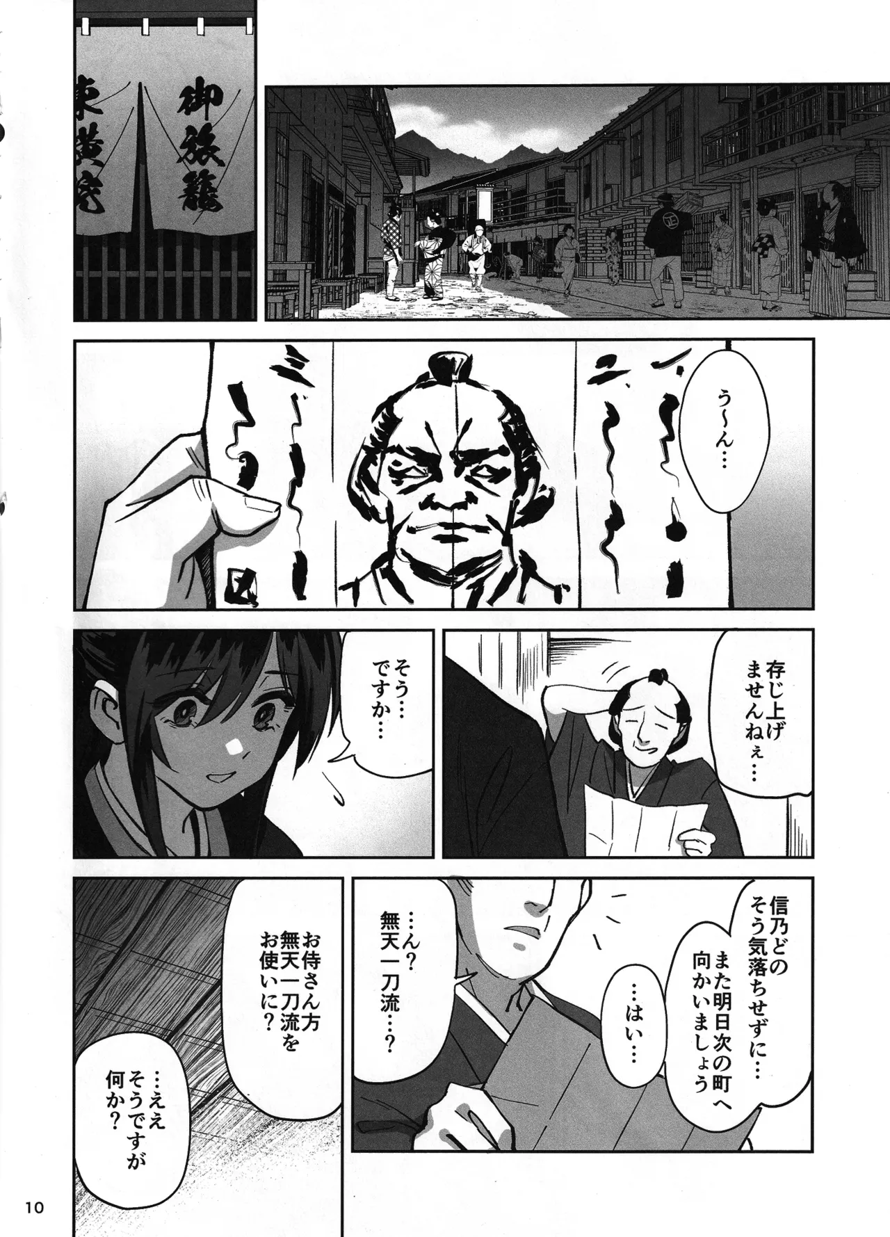 愛弟子が盗賊に寝盗られた話 Page.9
