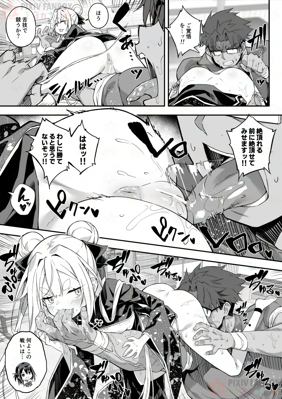 【FC先行連載】秘孔整体3 Page.33