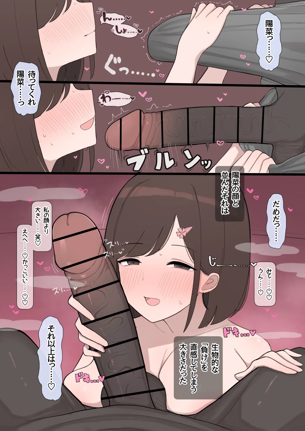 年下幼なじみ後輩NTR Page.11