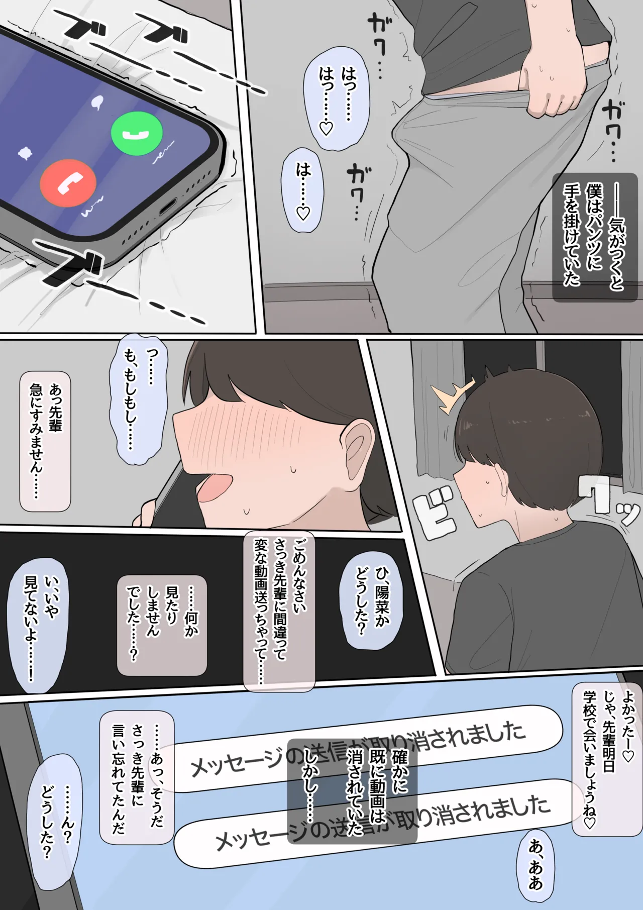 年下幼なじみ後輩NTR Page.12