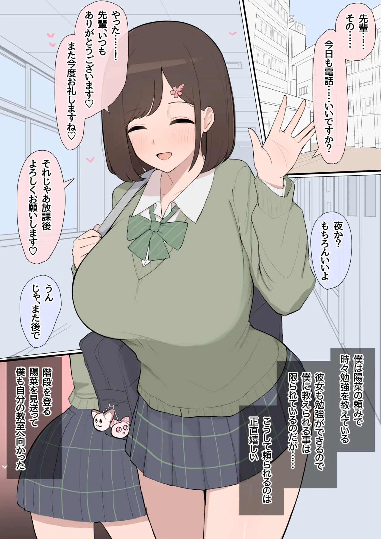 年下幼なじみ後輩NTR Page.3