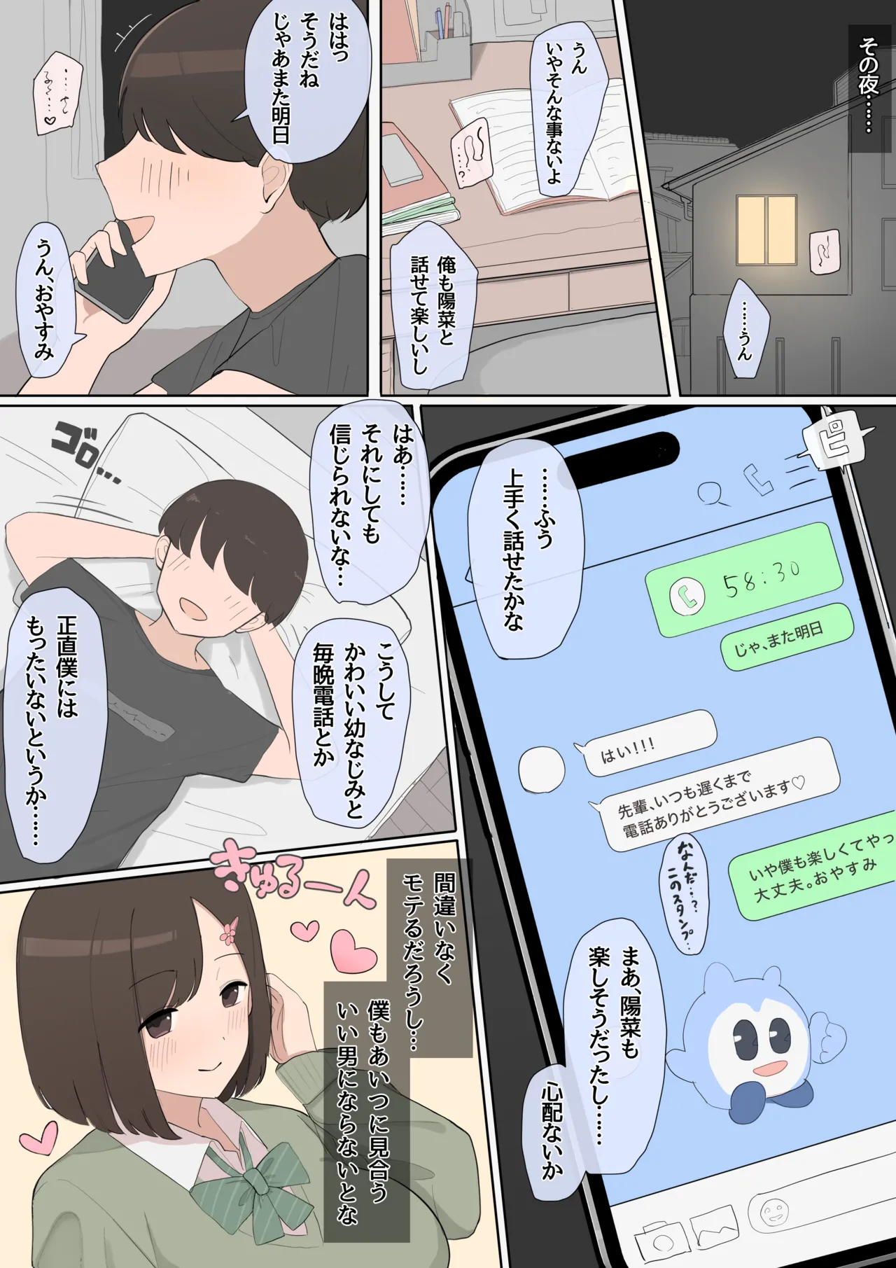 年下幼なじみ後輩NTR Page.4