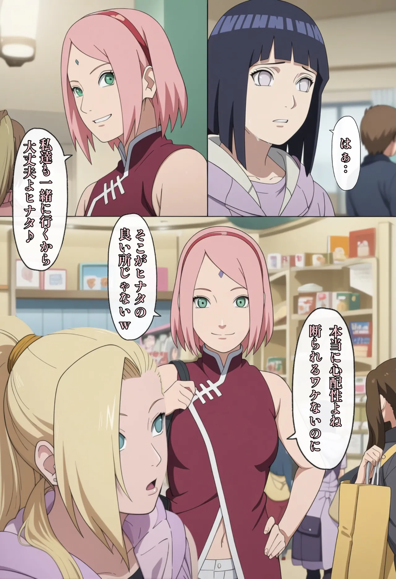 俺は無限月読に囚われたい。総集編 Page.100
