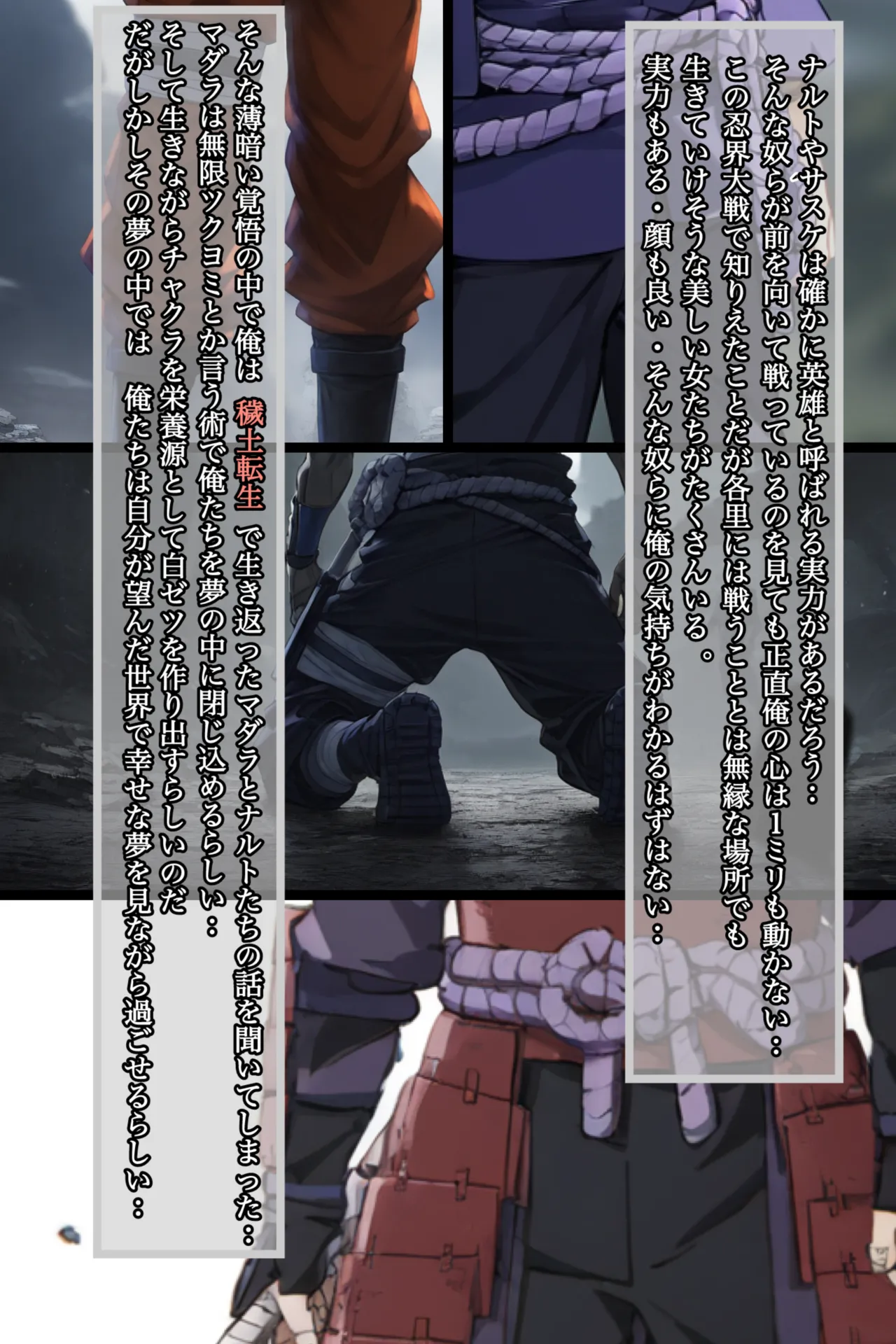 俺は無限月読に囚われたい。総集編 Page.4