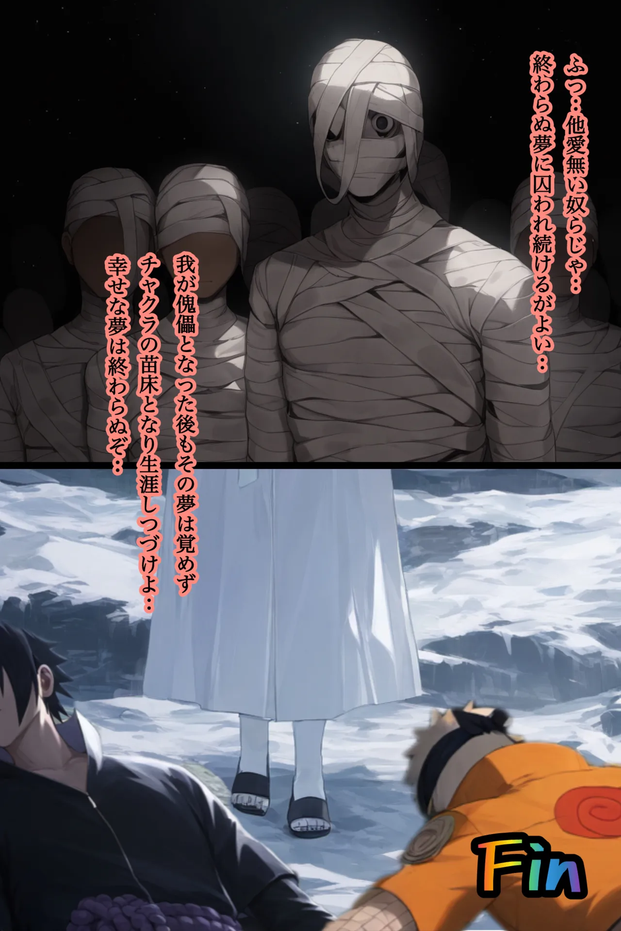 俺は無限月読に囚われたい。総集編 Page.98