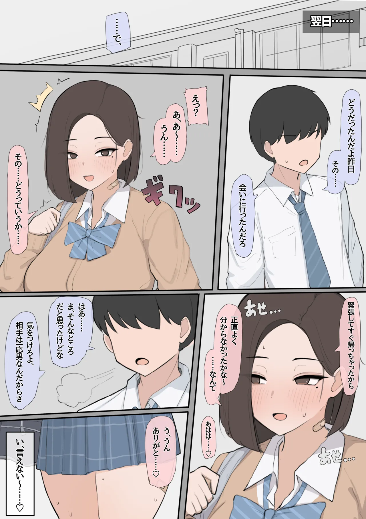 遺伝子マッチング制度で幼なじみを奪われるNTR Page.10