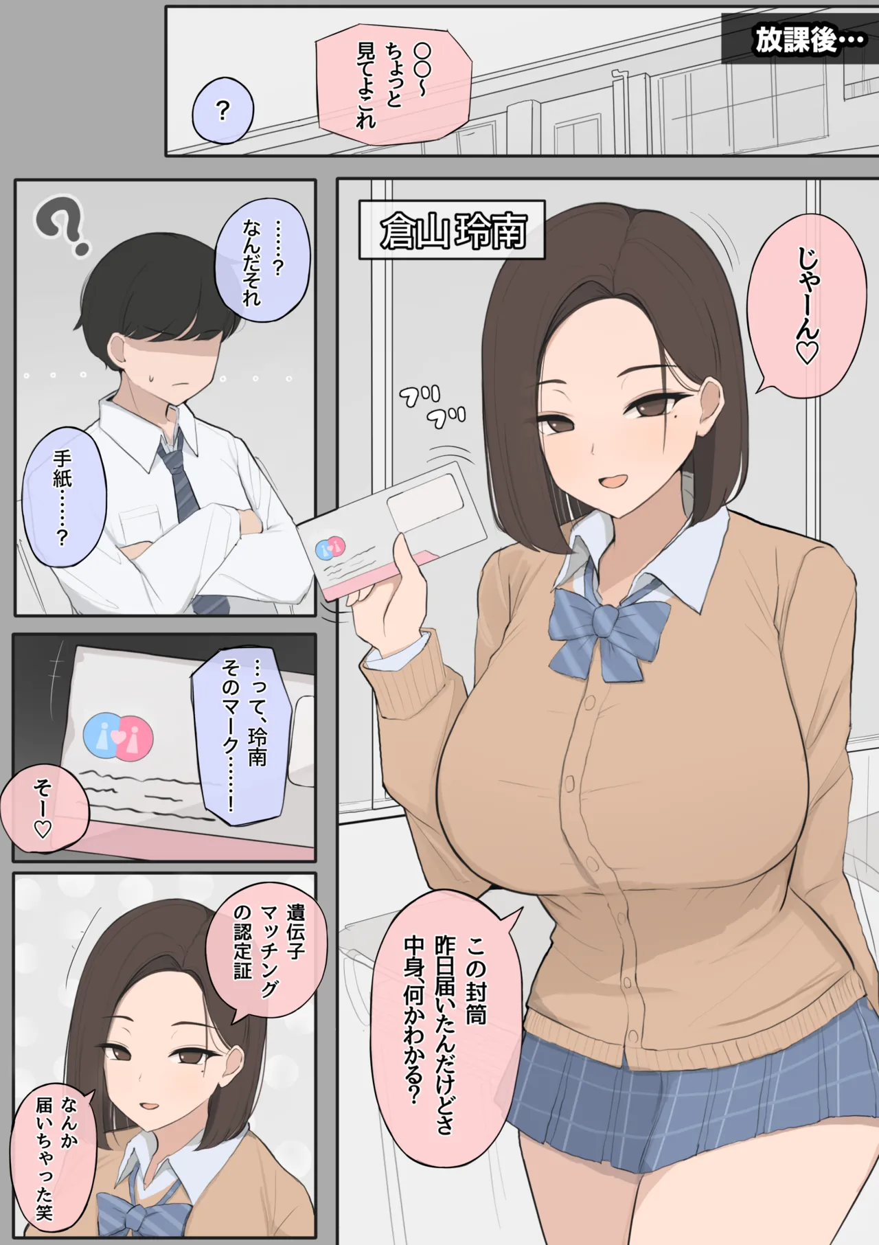 遺伝子マッチング制度で幼なじみを奪われるNTR Page.2
