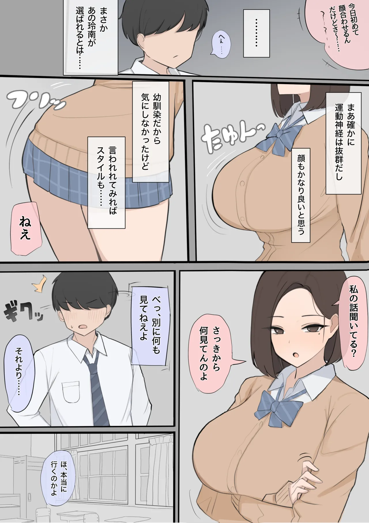 遺伝子マッチング制度で幼なじみを奪われるNTR Page.4