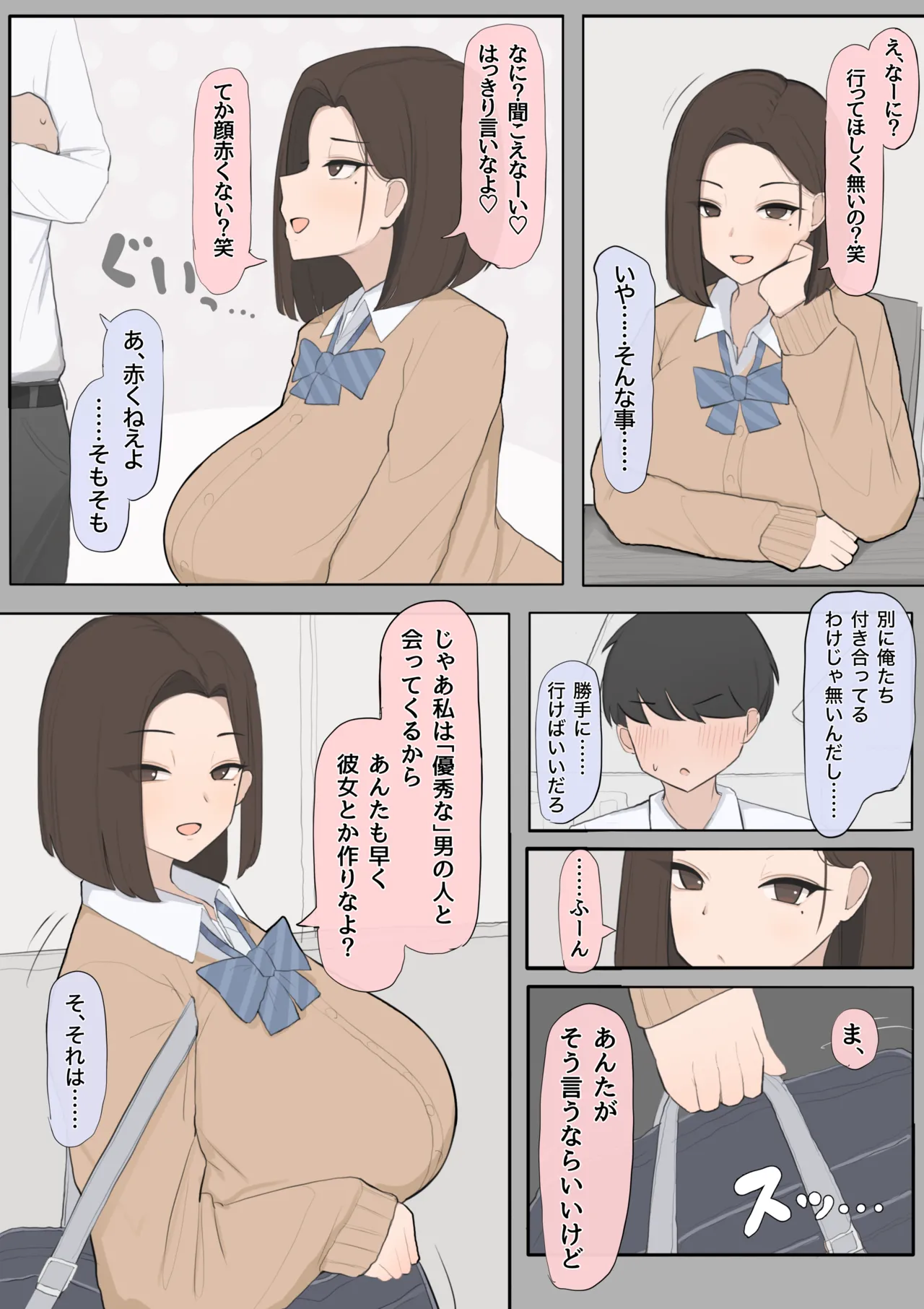 遺伝子マッチング制度で幼なじみを奪われるNTR Page.5
