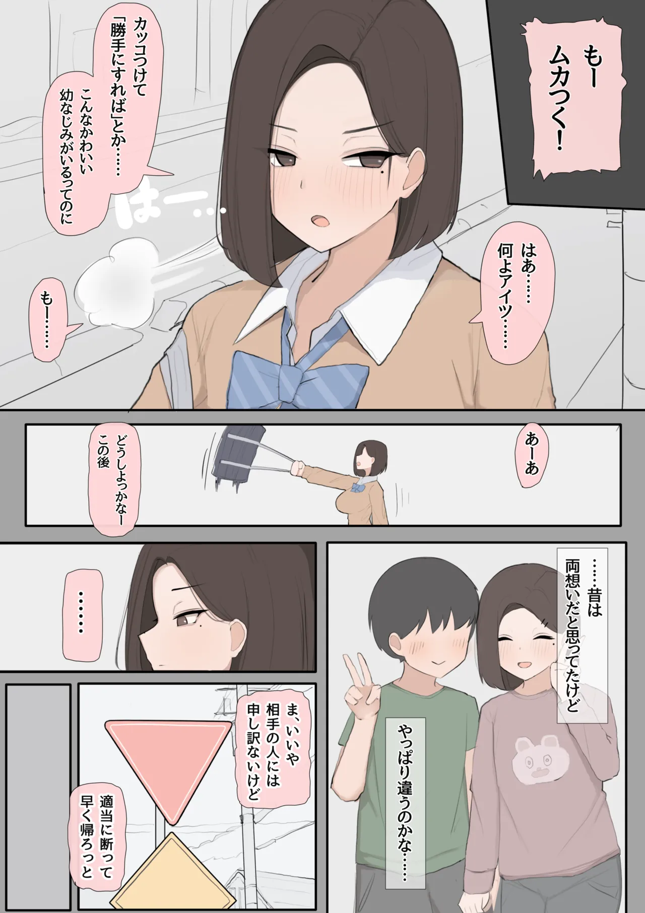 遺伝子マッチング制度で幼なじみを奪われるNTR Page.7