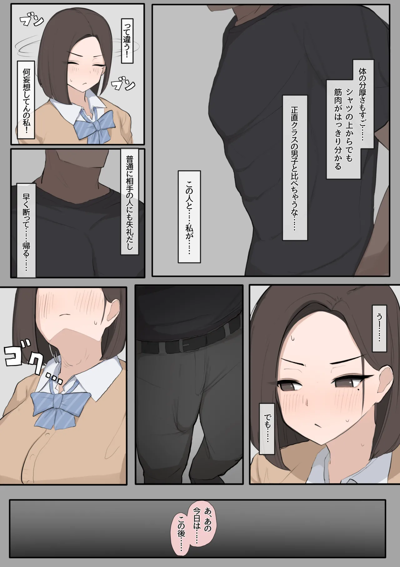 遺伝子マッチング制度で幼なじみを奪われるNTR Page.9