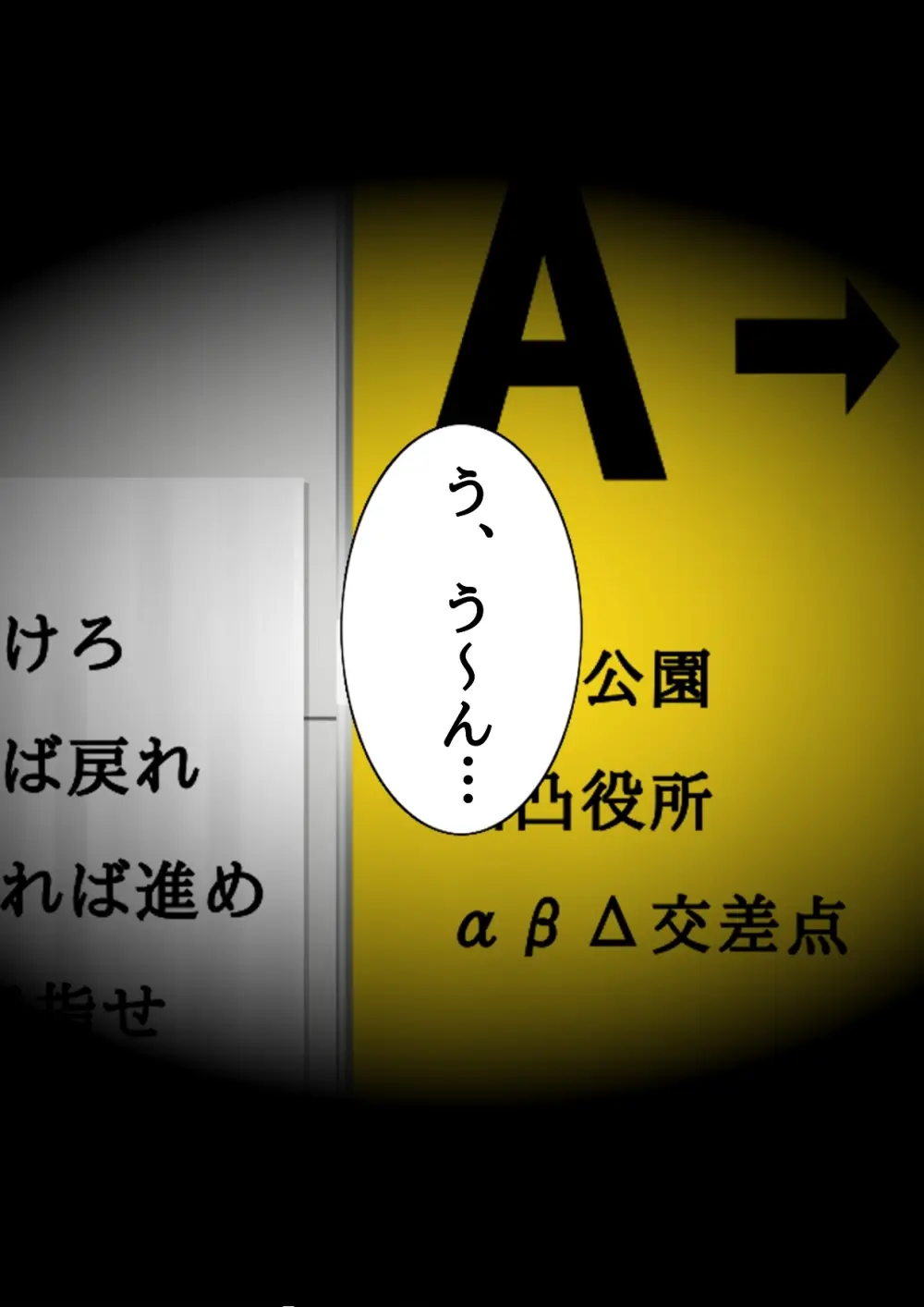H番出口 見つけた異変がエロ過ぎて戻れない Page.2