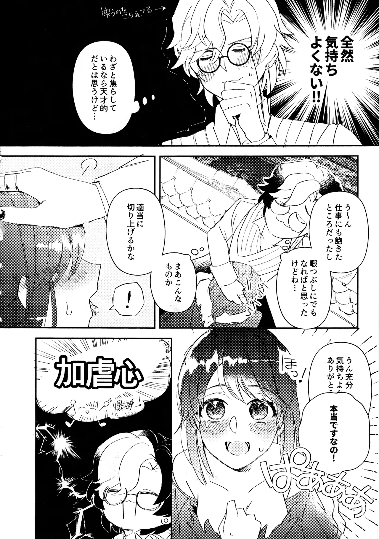エンドワルツ Page.11