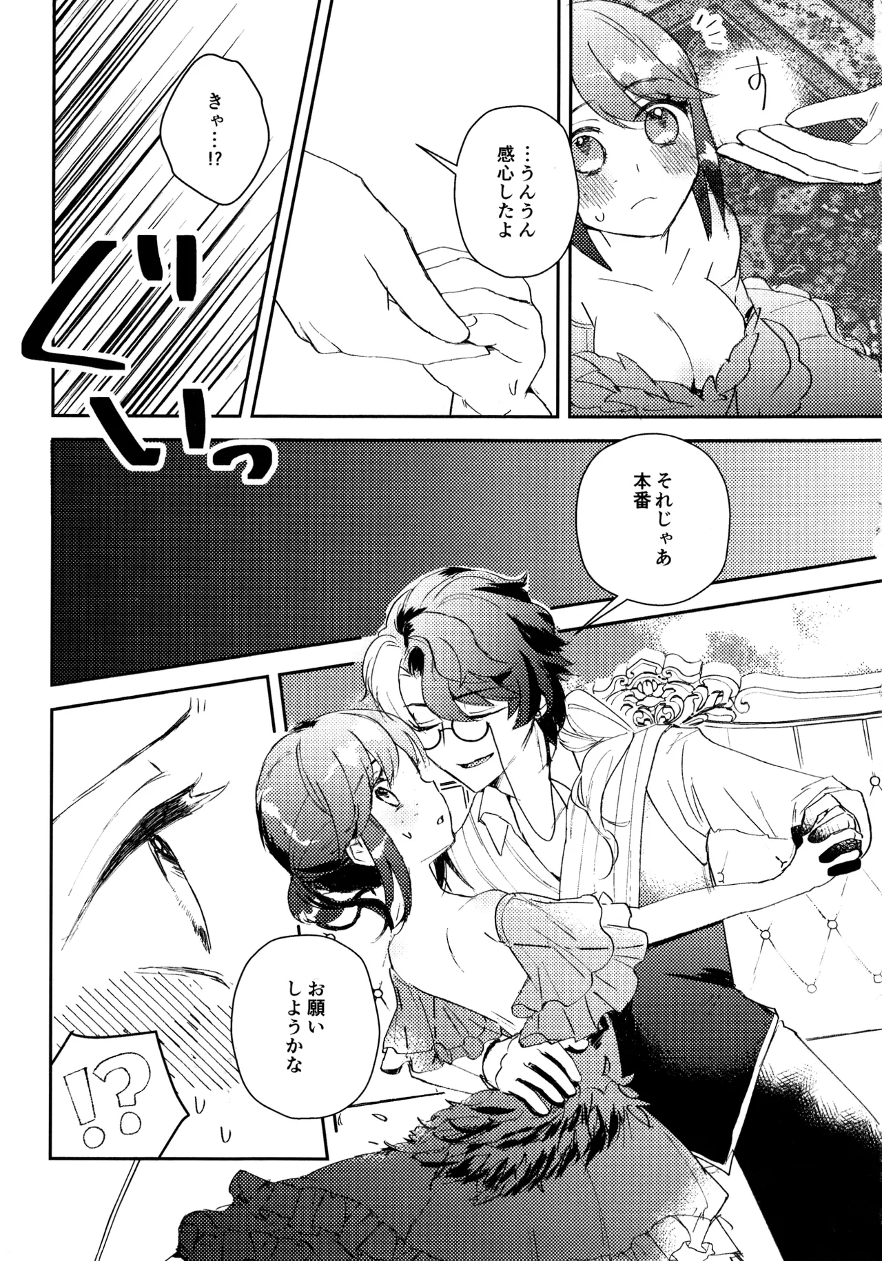 エンドワルツ Page.12