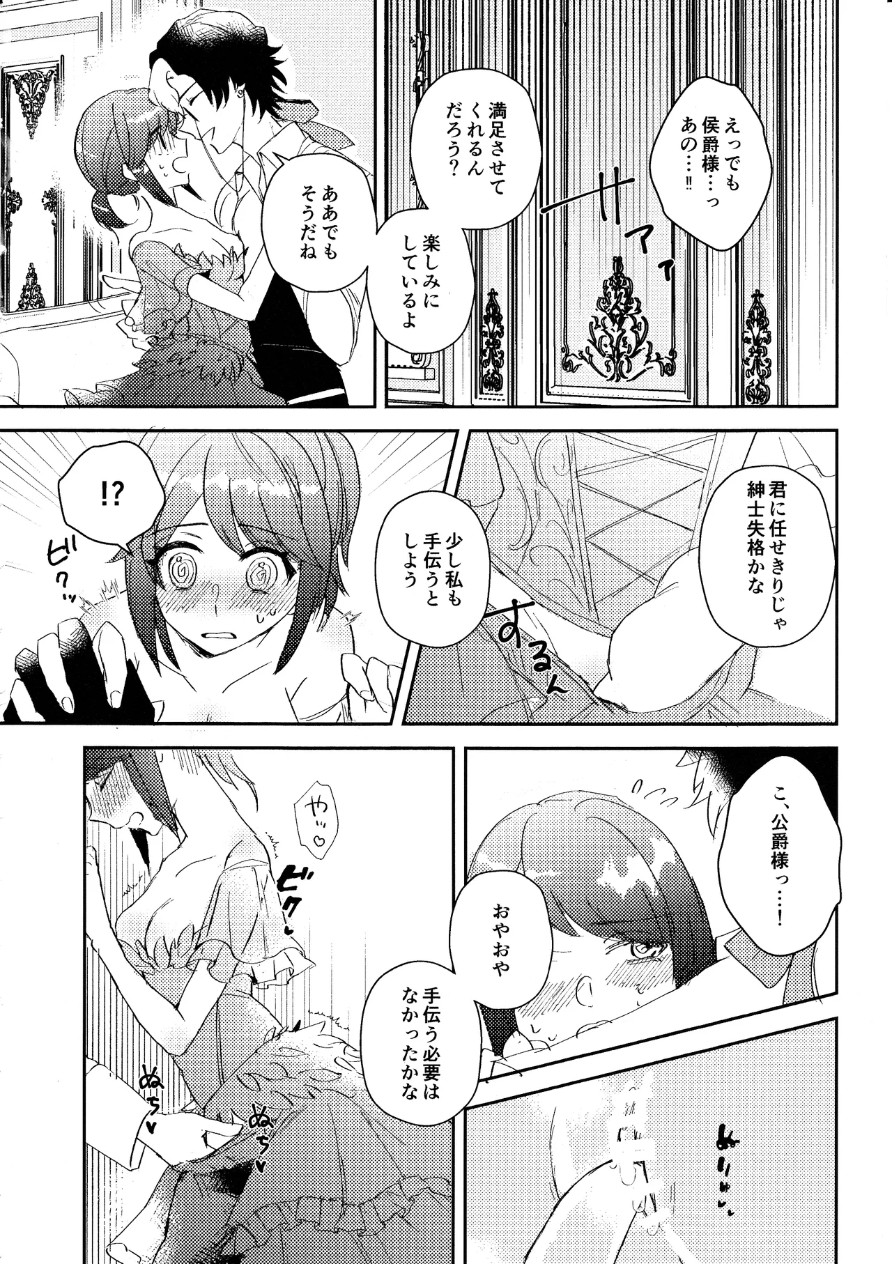 エンドワルツ Page.13