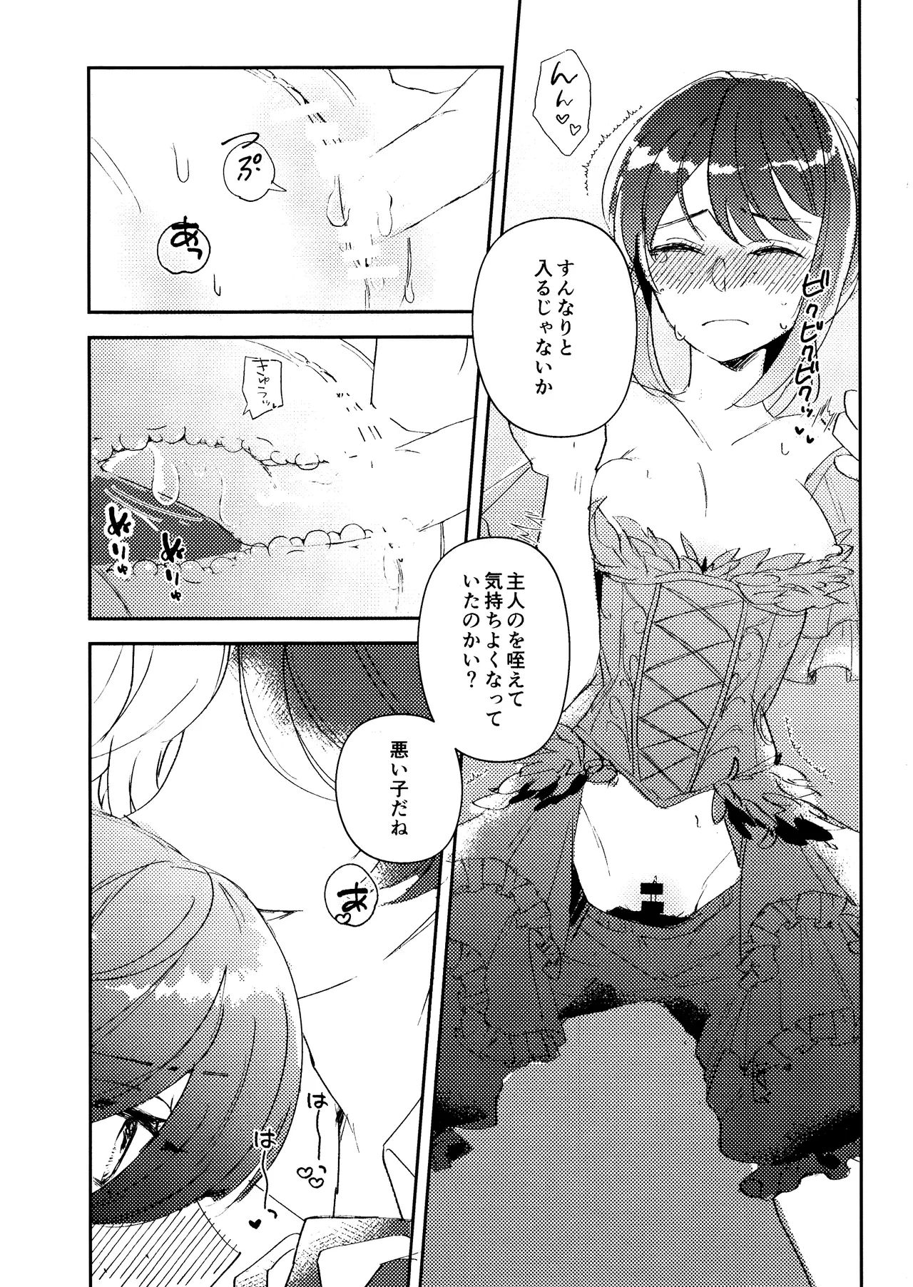 エンドワルツ Page.14