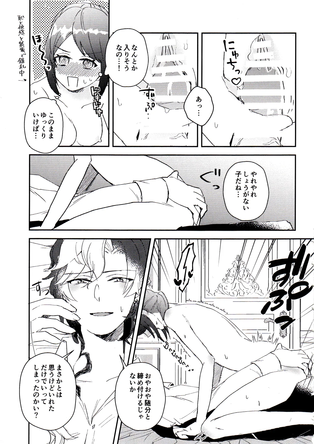 エンドワルツ Page.18