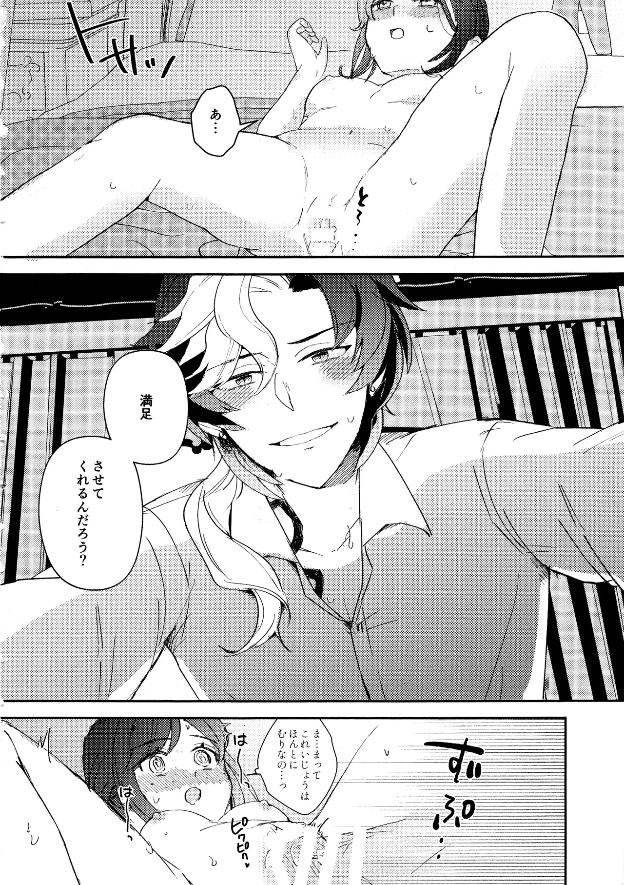 エンドワルツ Page.21