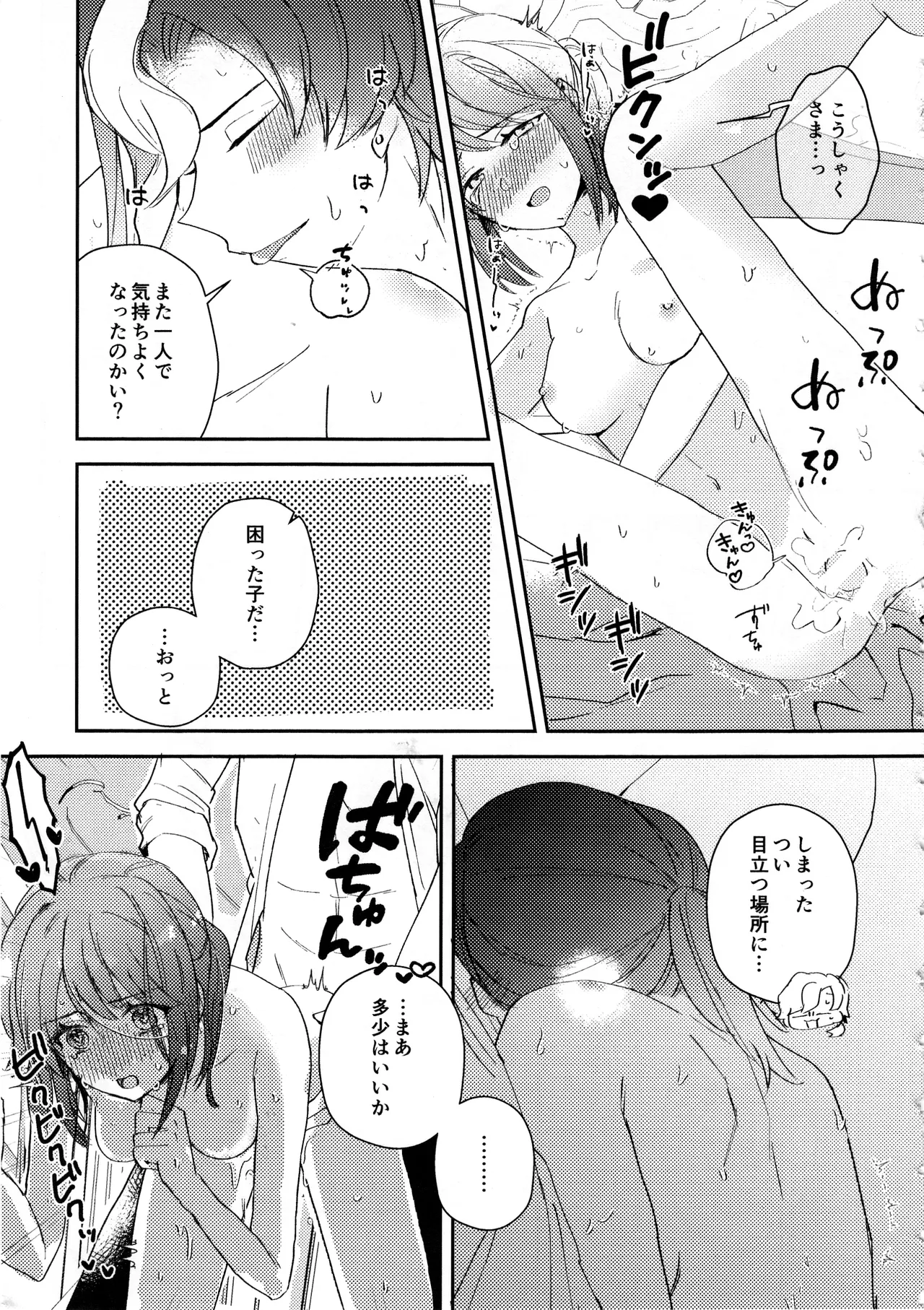 エンドワルツ Page.26