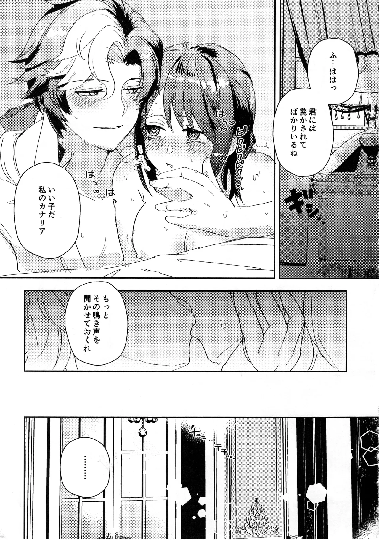 エンドワルツ Page.28