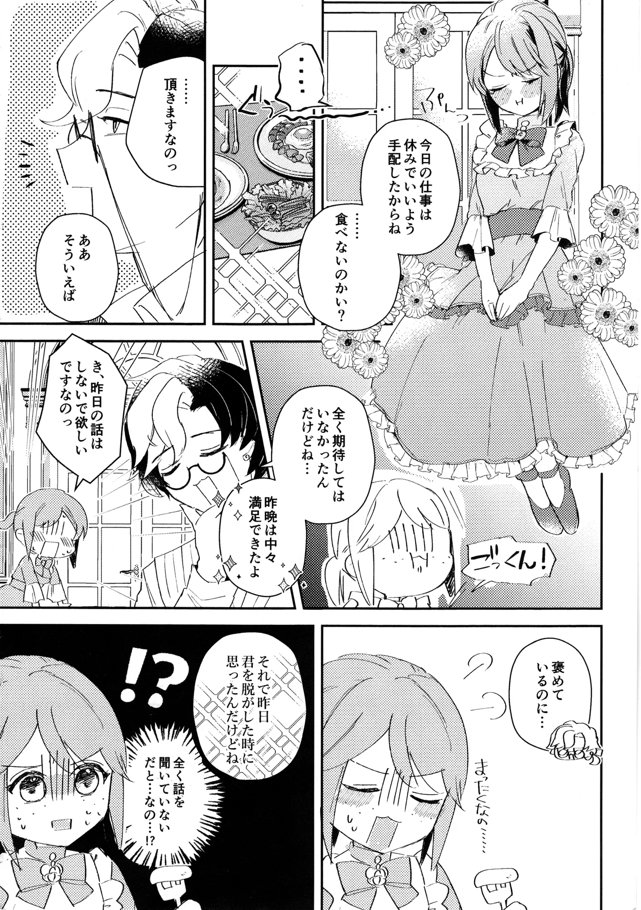 エンドワルツ Page.29