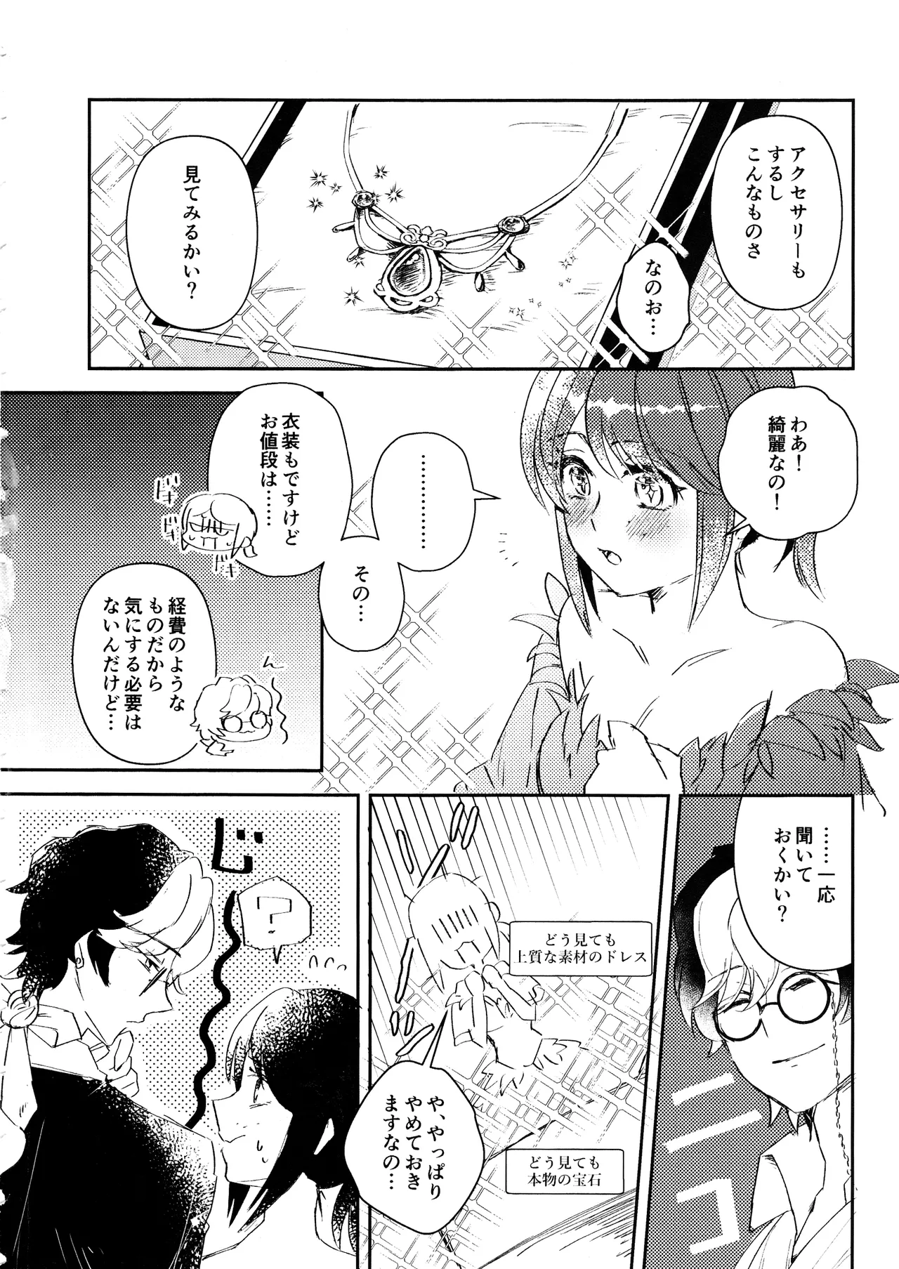 エンドワルツ Page.3